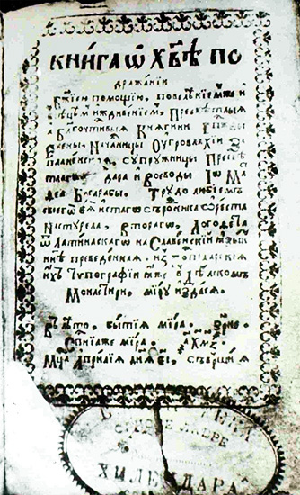 Urmarea lui Hristos -pagina de titlu (1647)