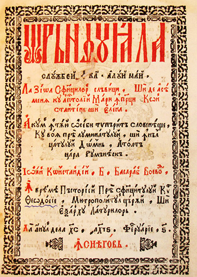 1696a Orânduiala Slujbei Sfinților Constantin și Elena