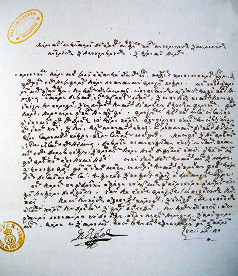 1821 Proclamația către bucureșteni