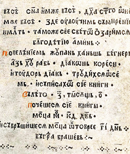 1562 Tetraevanghelul Slavon Coresi