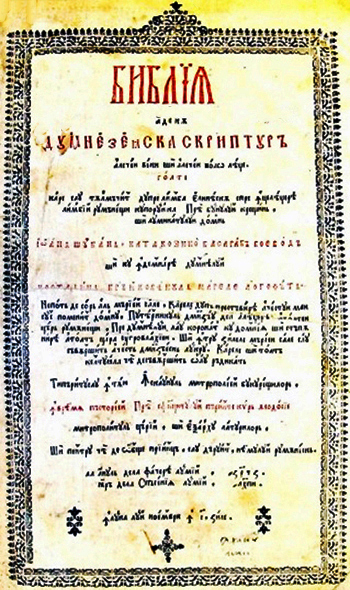 1688 Biblia de la București
